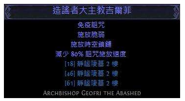 流放之路吉尔菲在哪 大主教吉尔菲介绍