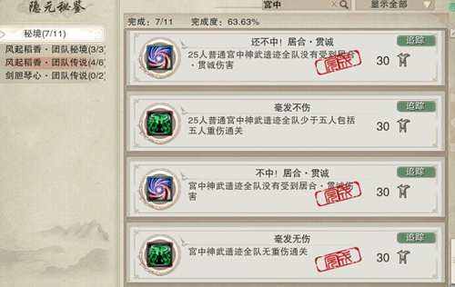 剑网3宫中神武遗迹怎么进神武遗迹怎么单刷