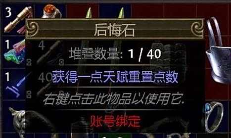 流放之路升华天赋盘怎么用 升华天赋重置