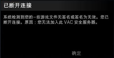 csgo签名无效怎么办 csgo无签名解决方法
