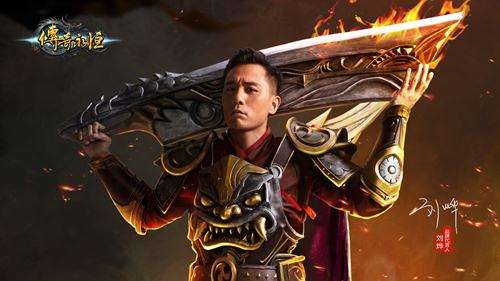 刘烨游戏直播首秀 传奇永恒PK战1月5日来袭