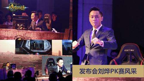 刘烨游戏直播首秀 传奇永恒PK战1月5日来袭
