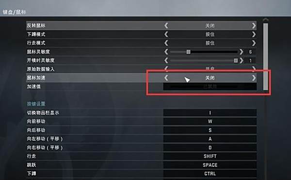 csgo鼠标加速有什么用 鼠标加速影响