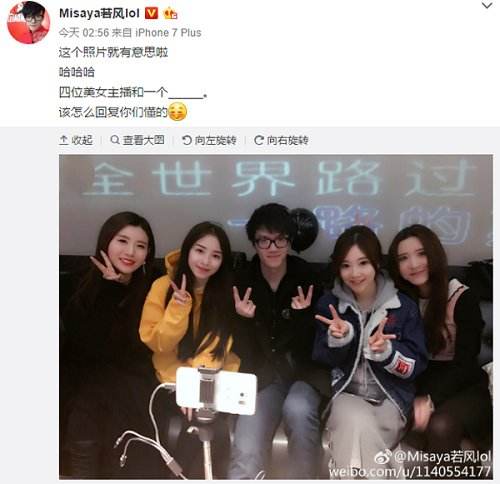 这个照片就有意思啦 若风与美女主播F4合照