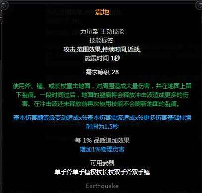 流放之路震地技能介绍 震地等级效果