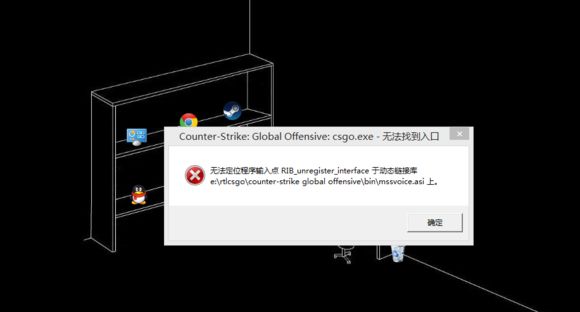csgo无法定位程序输入点怎么办解决办法