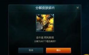 海克斯战利品库怎么用 皮肤碎片的获得方法