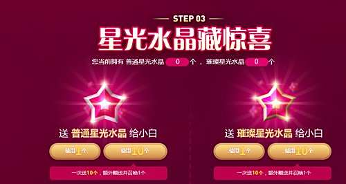 魔法少女星光水晶抽奖网址 金币抽取皮肤地址