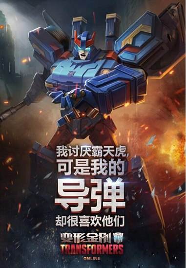 变形金刚OL超炫酷人物概念海报图欣赏分享