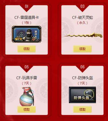 新流星搜剑录活动 送破天灵蛇永久等CF礼包