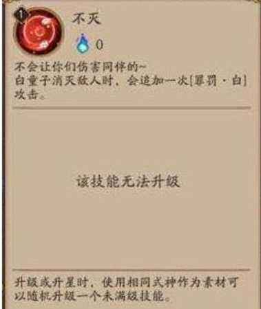 阴阳师黑白童子技能