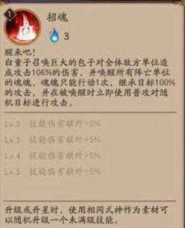 阴阳师黑白童子技能