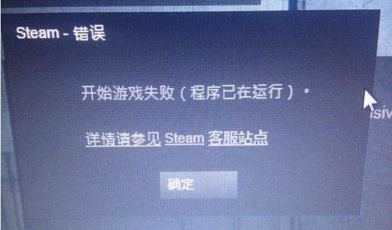 csgo一直显示运行中怎么解决 程序已在运行解决方法