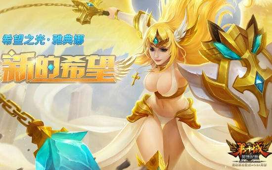 女英雄能战能奶 第十域新英雄雅典娜评测