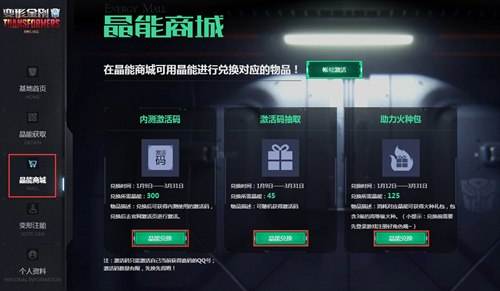 变形金刚OL晶能基地奖励兑换查看方式引导