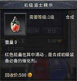 传奇永恒物品合成系统介绍 玩转物品合成