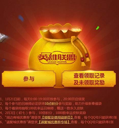 lol道聚城优惠券怎么获得 20元优惠券领取地址