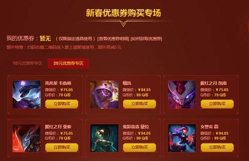 lol道聚城优惠券怎么获得 20元优惠券领取地址