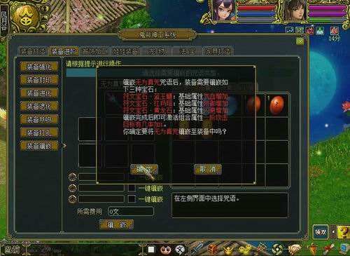 装备到底如何镶嵌 问道装备镶嵌步骤分享
