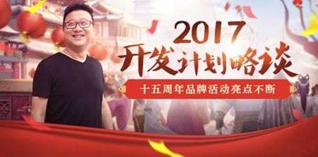 大话西游2017计划略谈 十五周年惊喜不断