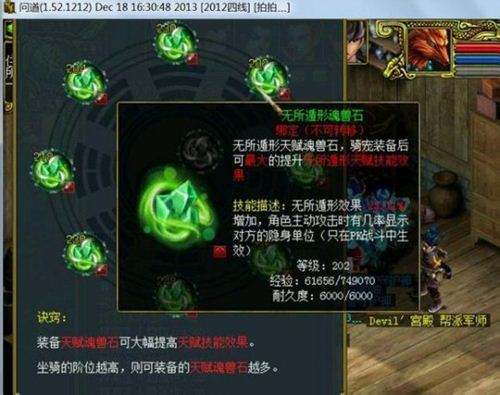 问道魂兽石攻略分享 魂兽石攻略详细讲解