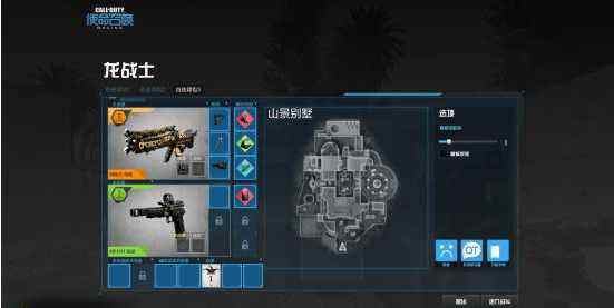 热点争夺模式山景别墅 使命召唤OL高玩攻略