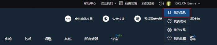 igxe怎么卖东西 csgoigxe怎么出售