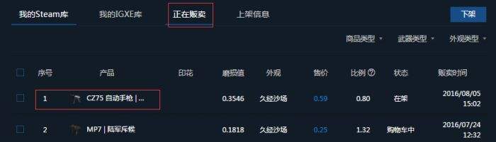 igxe怎么卖东西 csgoigxe怎么出售