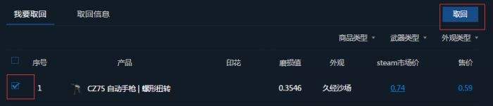 igxe csgo怎么取回 igxe取回要多久