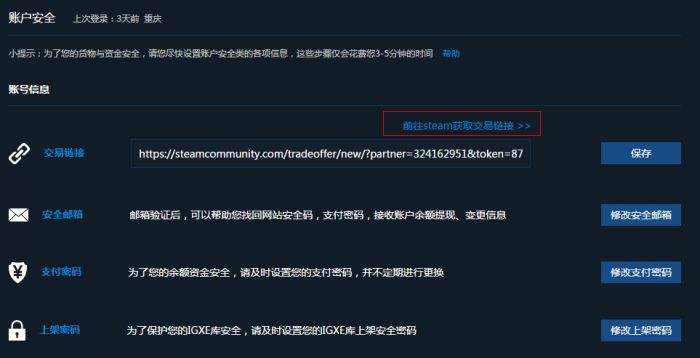 igxe交易链接是什么 csgoigxe交易链接怎么填写