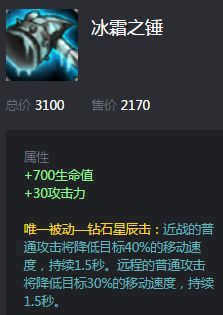 lol中的大摆锤是冰锤吗 lol大摆锤是什么装备