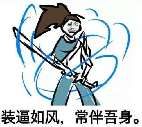 亚索各种死板块在哪 亚索表情包来袭_特玩网lol英雄联盟专区