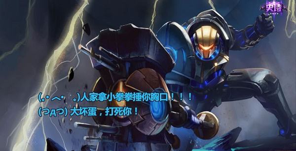 LOL版拿小拳拳捶你胸口 我这一拳下去你可能会死