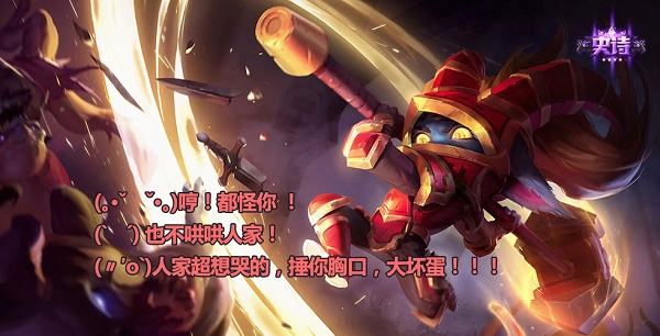 LOL版拿小拳拳捶你胸口 我这一拳下去你可能会死
