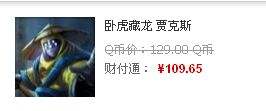 卧虎藏龙贾克斯多少钱 卧虎藏龙皮肤有特效吗