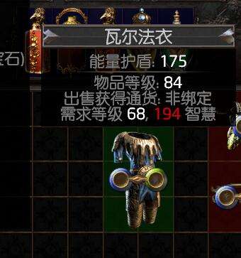 千叶教你做装备 怎么制作高护盾的瓦尔法衣