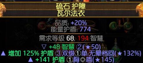 千叶教你做装备 怎么制作高护盾的瓦尔法衣