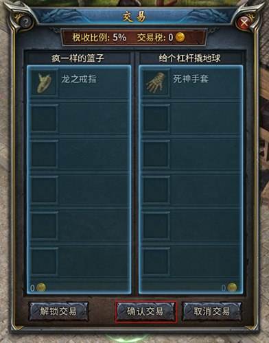 商业系统 传奇永恒玩家交易系统详细介绍