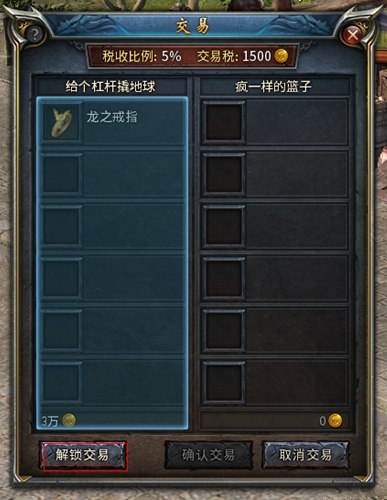 商业系统 传奇永恒玩家交易系统详细介绍