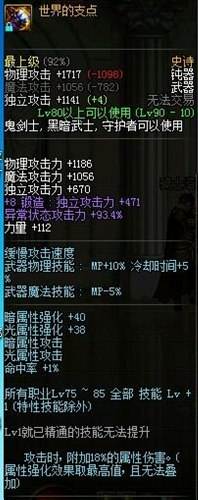 DNF90级史诗钝器强无敌 荒古和支点的测试