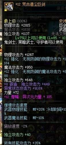 DNF90级史诗钝器强无敌 荒古和支点的测试