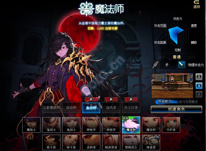 男魔法师新增转职:血法师,逐风者,次元行者,开放一次觉醒:血狱伯爵,御