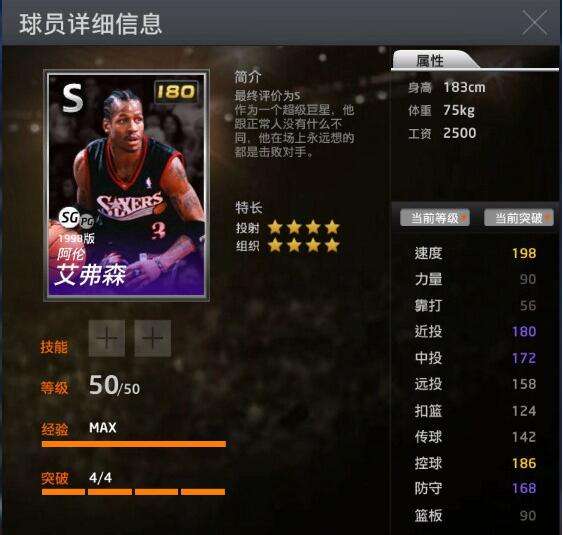 矮个子中的传奇 NBA2KOL98版艾弗森评测