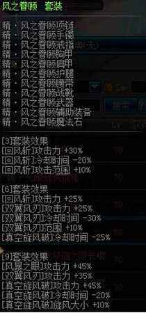 dnf风之眷顾套怎么样 风之眷顾套装属性