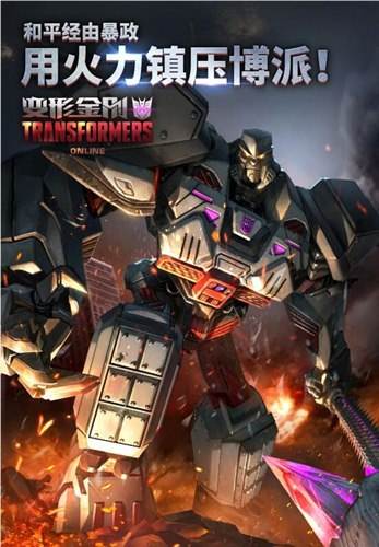 变形金刚OL超炫酷人物概念海报图欣赏