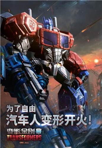 变形金刚OL超炫酷人物概念海报图欣赏