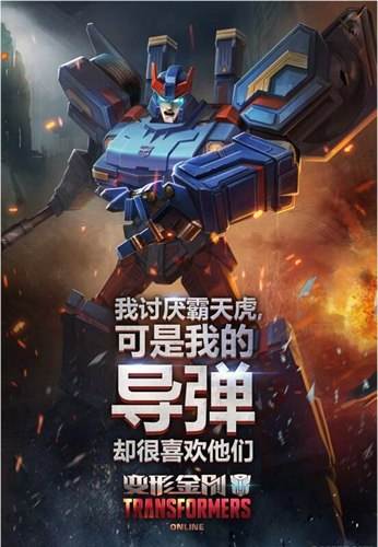 变形金刚OL超炫酷人物概念海报图欣赏