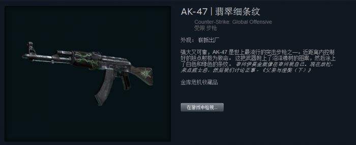 csgo翡翠细条纹AK怎么样 翡翠细条纹多少钱