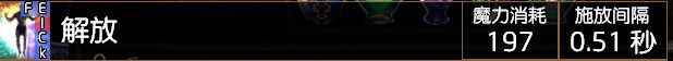 女巫解放BD 元素使手动解放可毕业非开荒