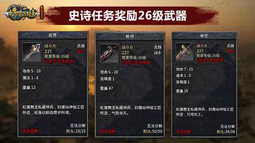 取舍有道 一起分享传奇永恒史诗任务大集结